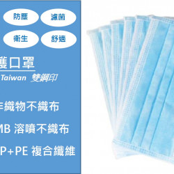 台灣製造成人平面口罩(50入/包)(藍色)