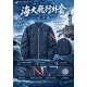  NTOU Flight Jacket 海大飛行外套【啟航版】