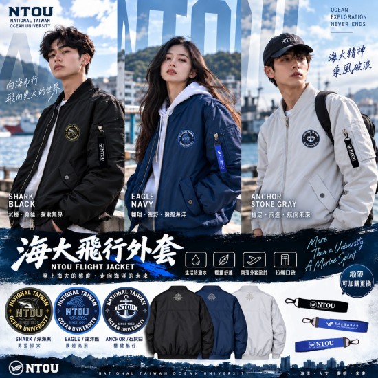  NTOU Flight Jacket 海大飛行外套【啟航版】