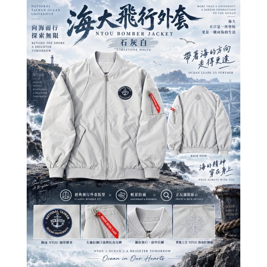  NTOU Flight Jacket 海大飛行外套【啟航版】