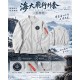  NTOU Flight Jacket 海大飛行外套【啟航版】