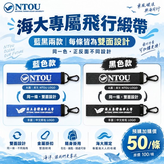  NTOU Flight Jacket 海大飛行外套【啟航版】