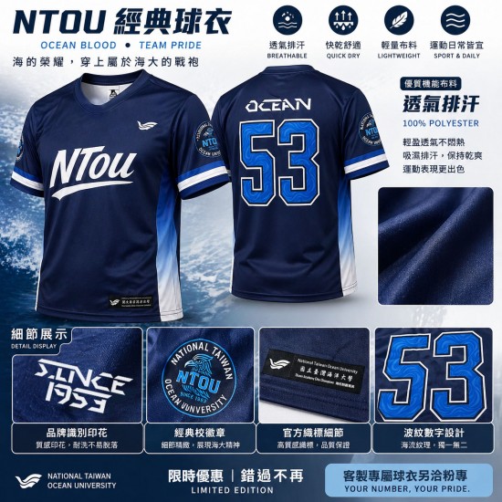NTOU 海大美式經典球衣(限時預購至5/15截止)