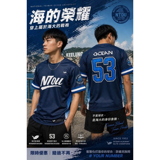 NTOU 海大美式經典球衣(限時預購至5/15截止)