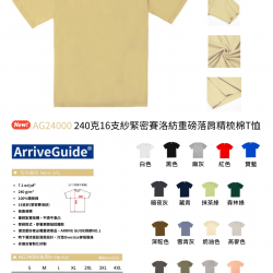 『ARRIVE GUIDE』AG24000 厚磅落肩T 精梳棉 寬版素T 男女同款 短袖上衣 可客製化