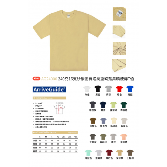 『ARRIVE GUIDE』AG24000 厚磅落肩T 精梳棉 寬版素T 男女同款 短袖上衣 可客製化