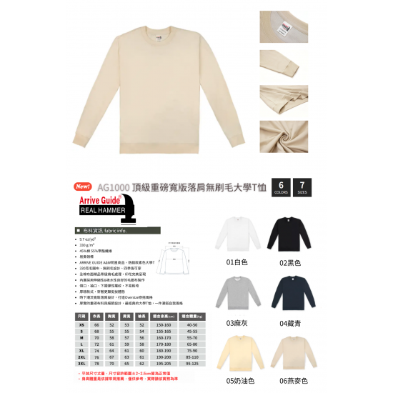 『ARRIVE GUIDE』AG1000 重磅無刷毛大學T 素色 長袖上衣 寬版落肩  秋冬  男女可穿 可客製化