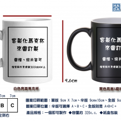 彩圖印製馬克杯  (白色馬克杯)