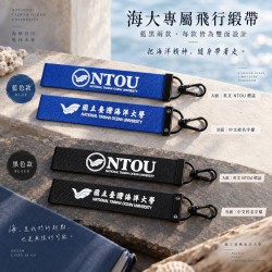 NTOU海大飛行緞帶