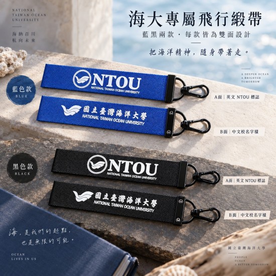 NTOU海大飛行緞帶