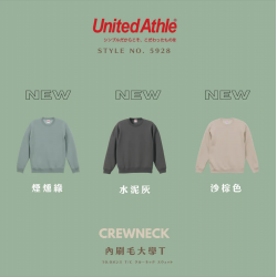 『UNITED ATHLE』- UA5928 10oz 厚磅 內刷毛 日本 大學T