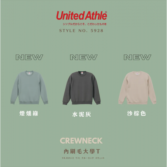 『UNITED ATHLE』- UA5928 10oz 厚磅 內刷毛 日本 大學T